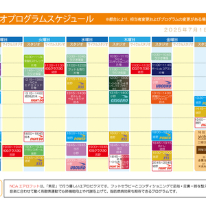 【2025年7月から9月】スタジオプログラムスケジュール